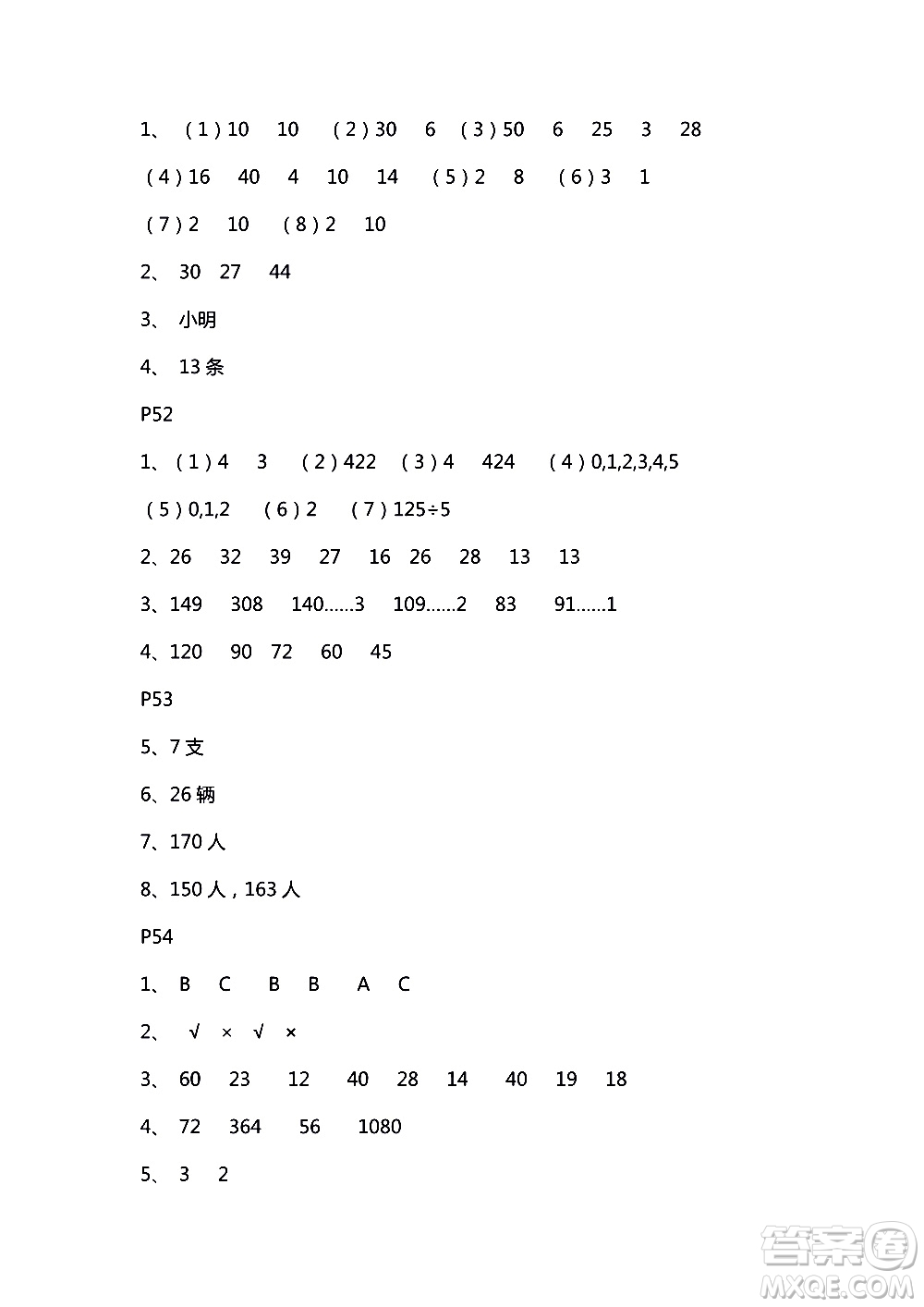 2018年練習與測試小學數(shù)學蘇教版三年級上冊參考答案