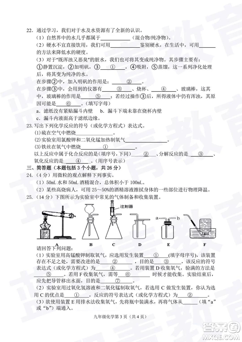 2018—2019學(xué)年度名校聯(lián)盟階段性學(xué)習(xí)質(zhì)量測(cè)試題九年級(jí)化學(xué)試卷及參考答案