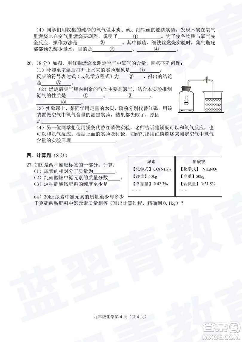 2018—2019學(xué)年度名校聯(lián)盟階段性學(xué)習(xí)質(zhì)量測(cè)試題九年級(jí)化學(xué)試卷及參考答案