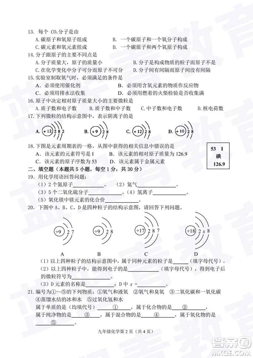 2018—2019學(xué)年度名校聯(lián)盟階段性學(xué)習(xí)質(zhì)量測(cè)試題九年級(jí)化學(xué)試卷及參考答案