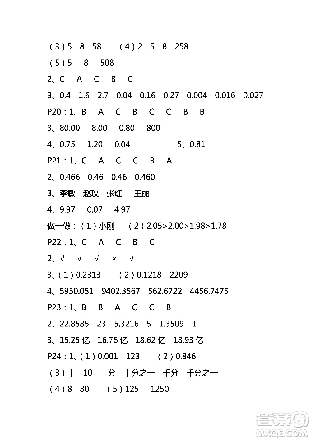 9787534367335練習(xí)與測試小學(xué)數(shù)學(xué)蘇教版五年級上冊參考答案