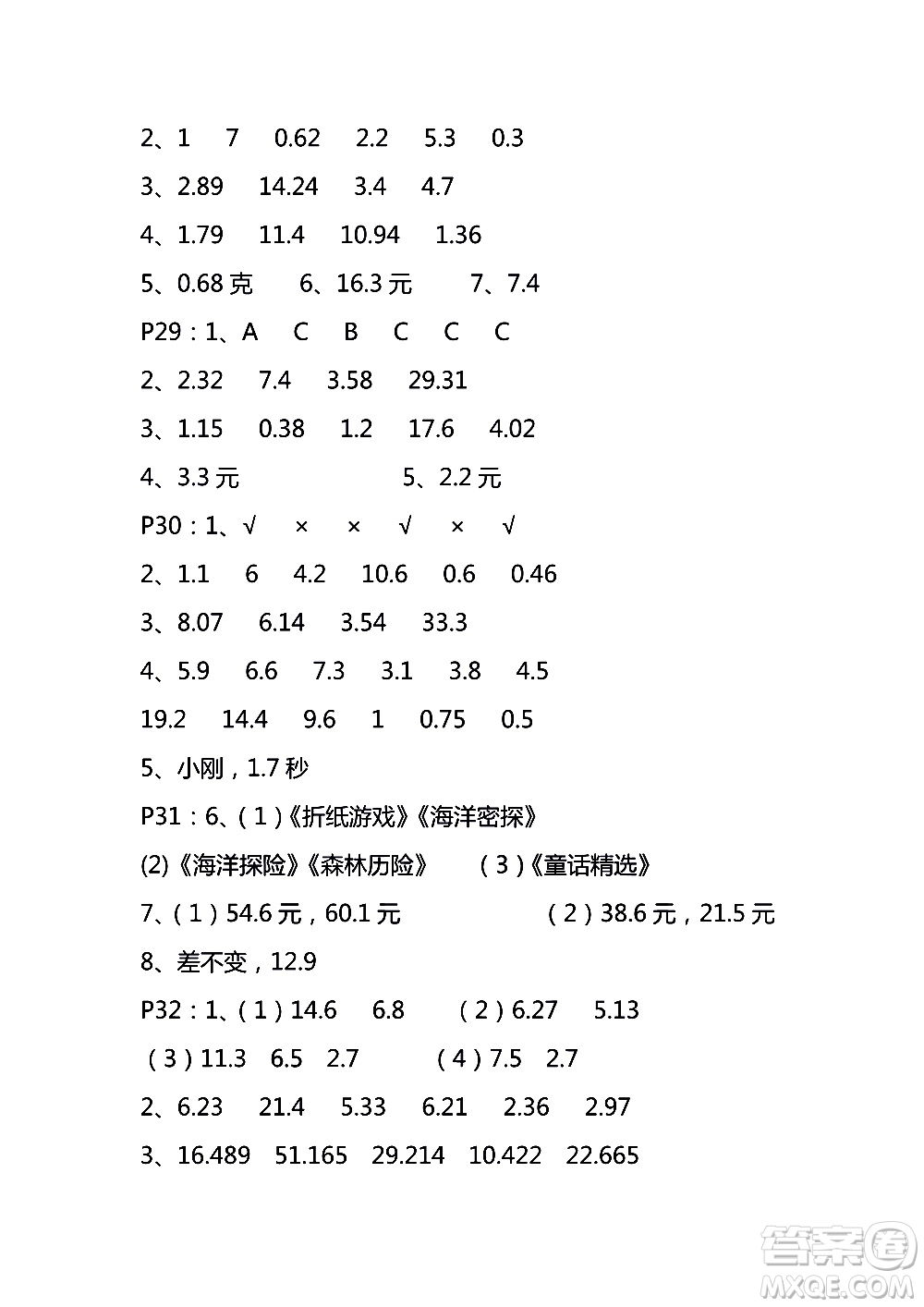 9787534367335練習(xí)與測試小學(xué)數(shù)學(xué)蘇教版五年級上冊參考答案