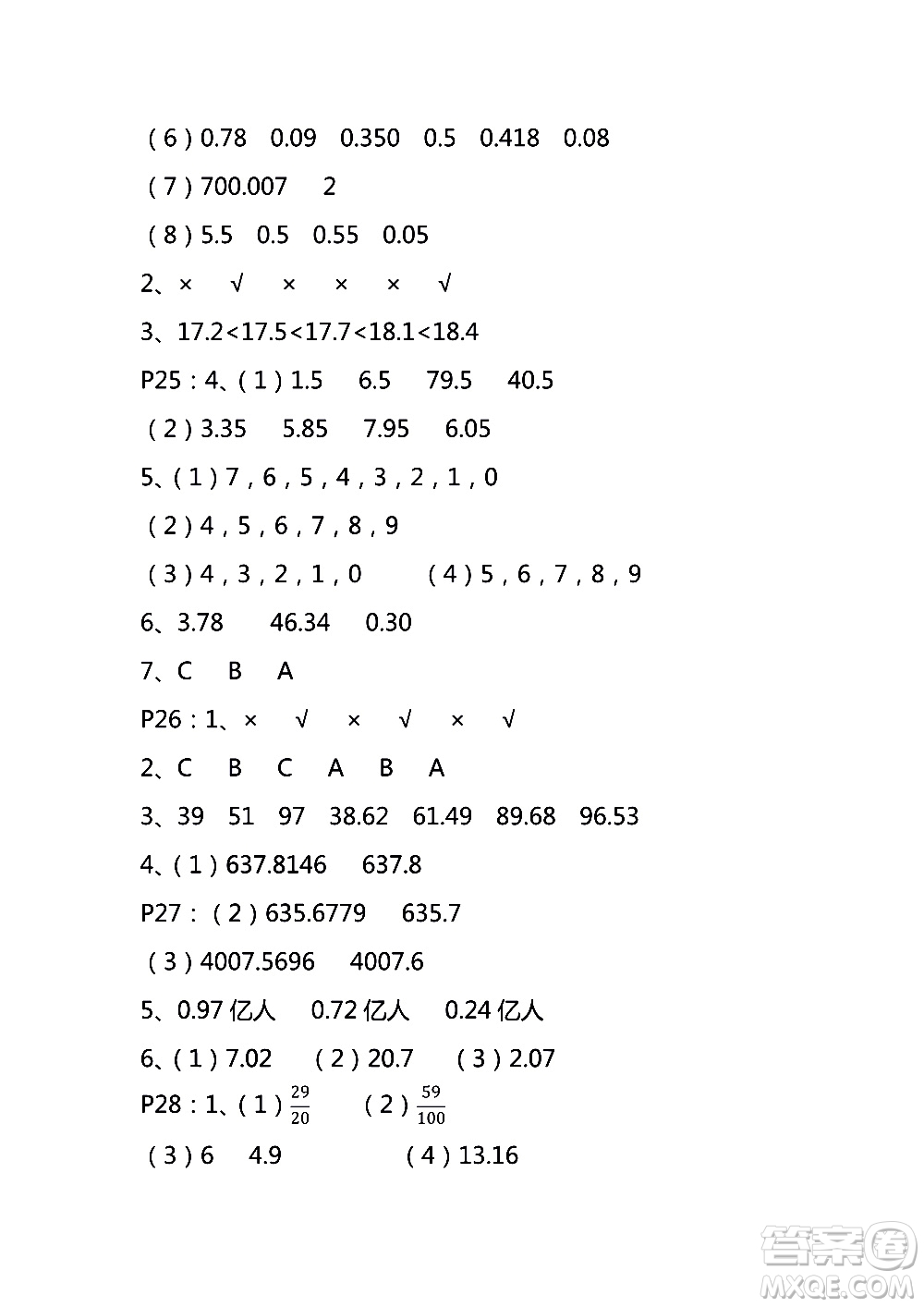 9787534367335練習(xí)與測試小學(xué)數(shù)學(xué)蘇教版五年級上冊參考答案