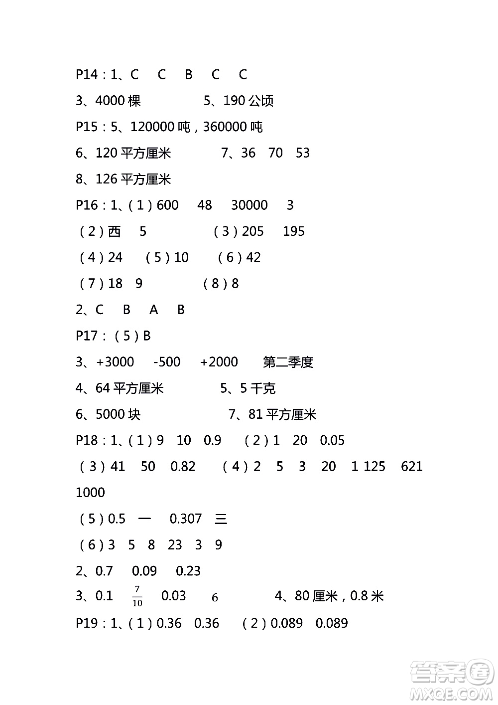 9787534367335練習(xí)與測試小學(xué)數(shù)學(xué)蘇教版五年級上冊參考答案