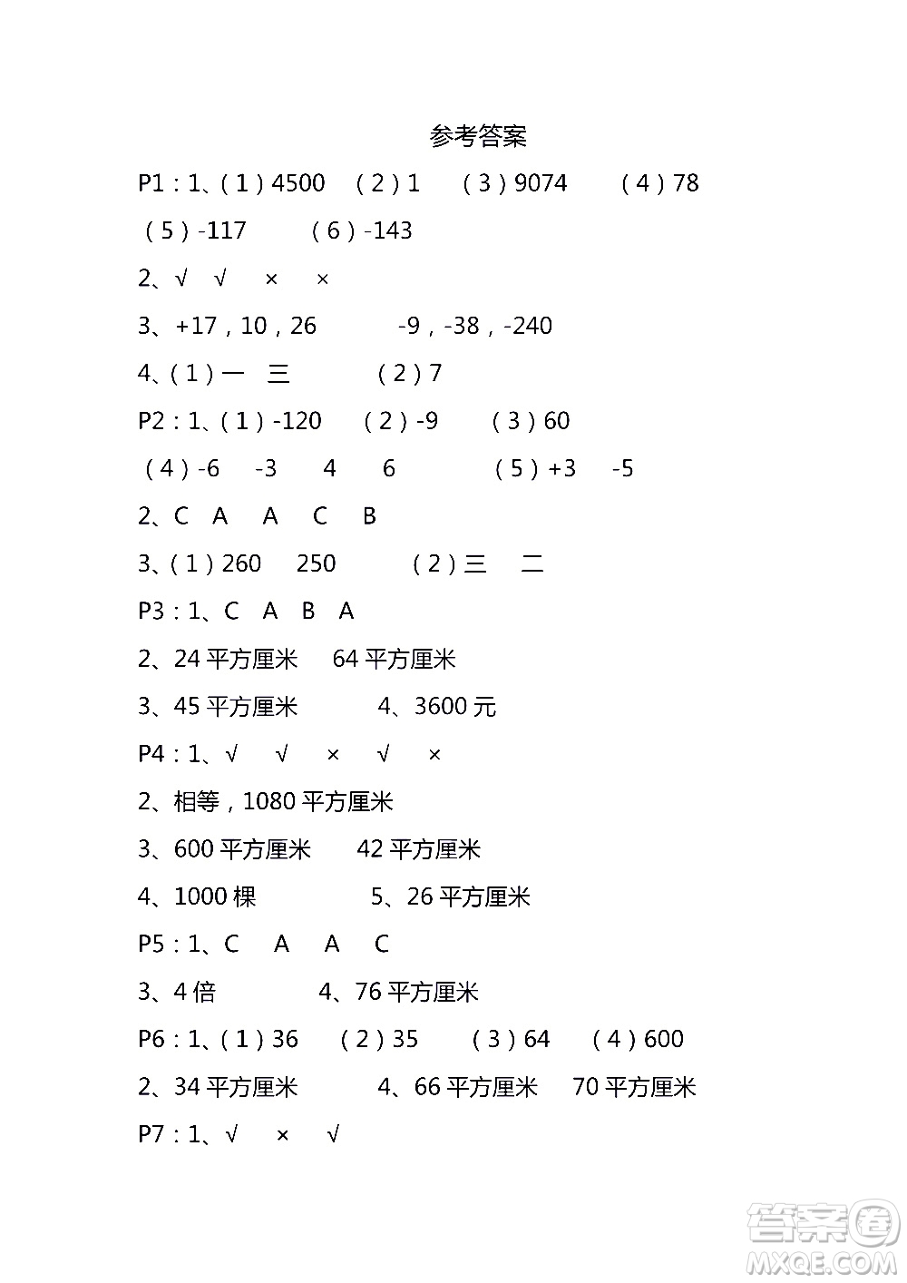 9787534367335練習(xí)與測試小學(xué)數(shù)學(xué)蘇教版五年級上冊參考答案