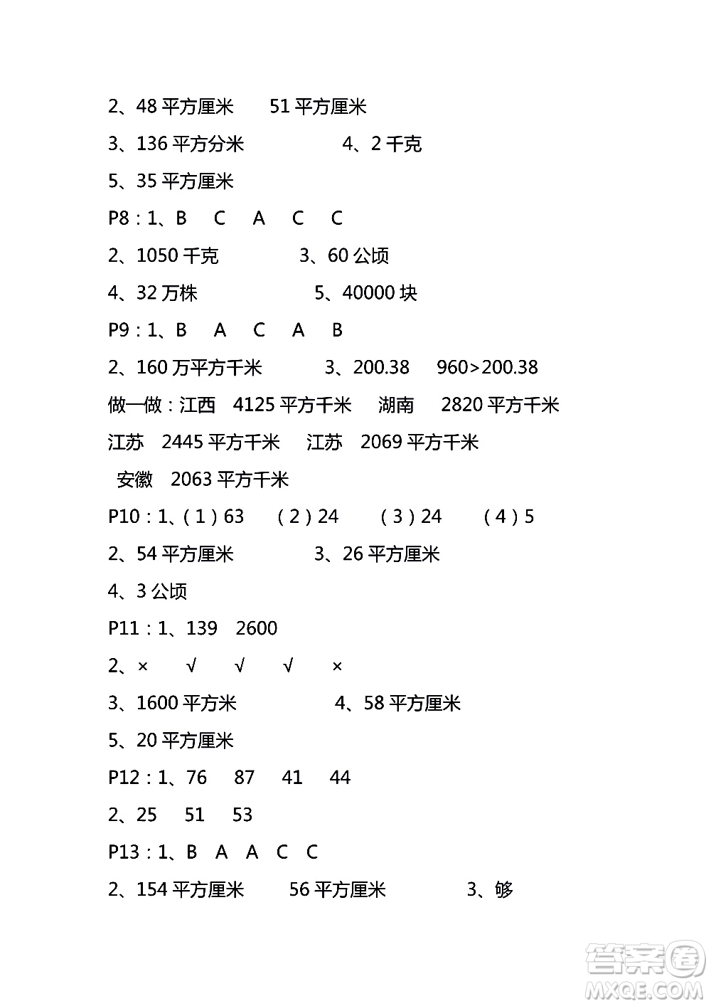 9787534367335練習(xí)與測試小學(xué)數(shù)學(xué)蘇教版五年級上冊參考答案