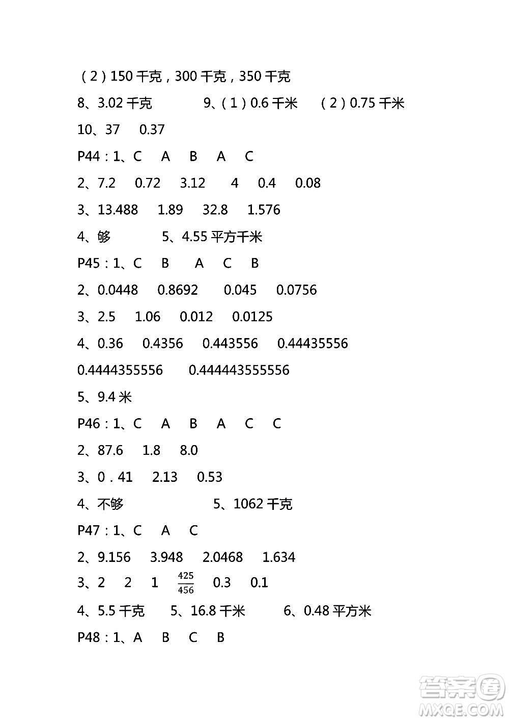 9787534367335練習(xí)與測試小學(xué)數(shù)學(xué)蘇教版五年級上冊參考答案