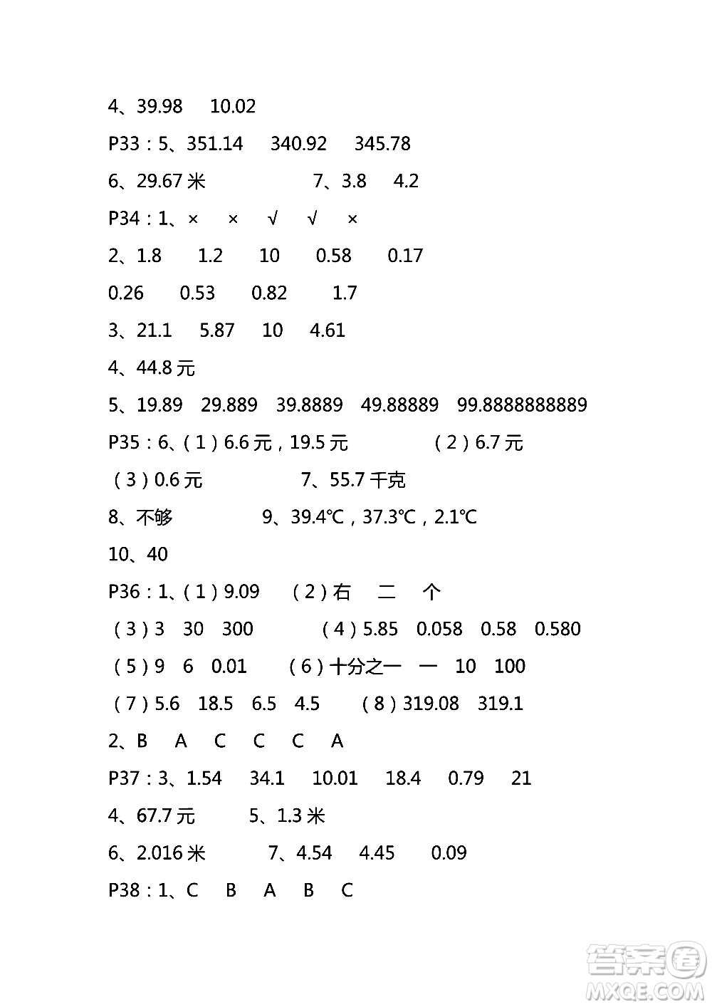 9787534367335練習(xí)與測試小學(xué)數(shù)學(xué)蘇教版五年級上冊參考答案