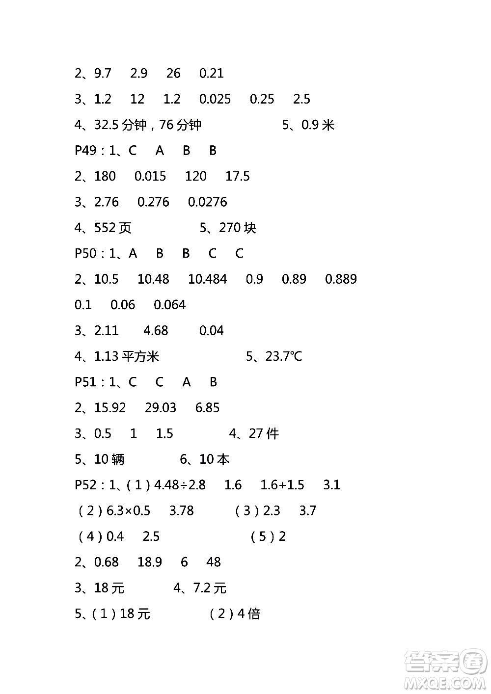 9787534367335練習(xí)與測試小學(xué)數(shù)學(xué)蘇教版五年級上冊參考答案