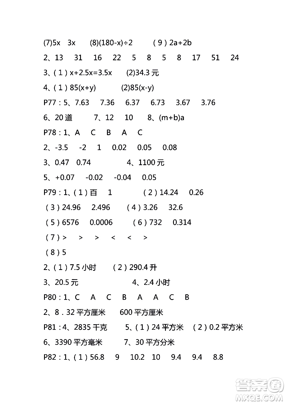 9787534367335練習(xí)與測試小學(xué)數(shù)學(xué)蘇教版五年級上冊參考答案