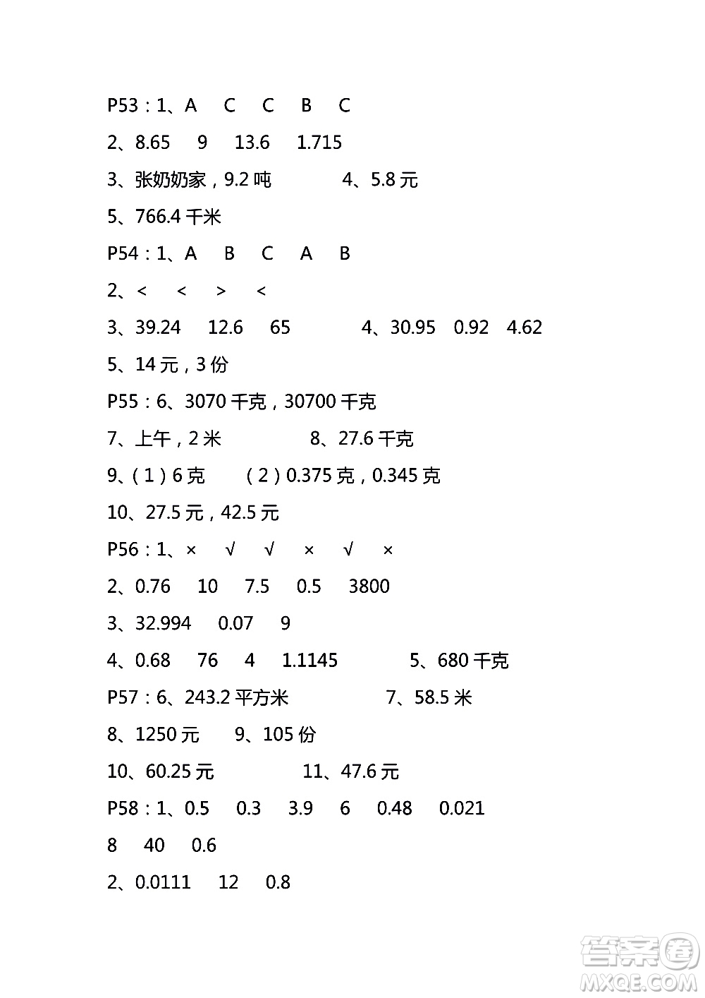 9787534367335練習(xí)與測試小學(xué)數(shù)學(xué)蘇教版五年級上冊參考答案