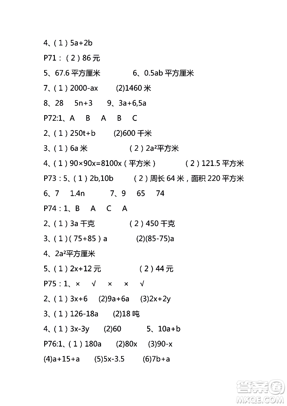 9787534367335練習(xí)與測試小學(xué)數(shù)學(xué)蘇教版五年級上冊參考答案