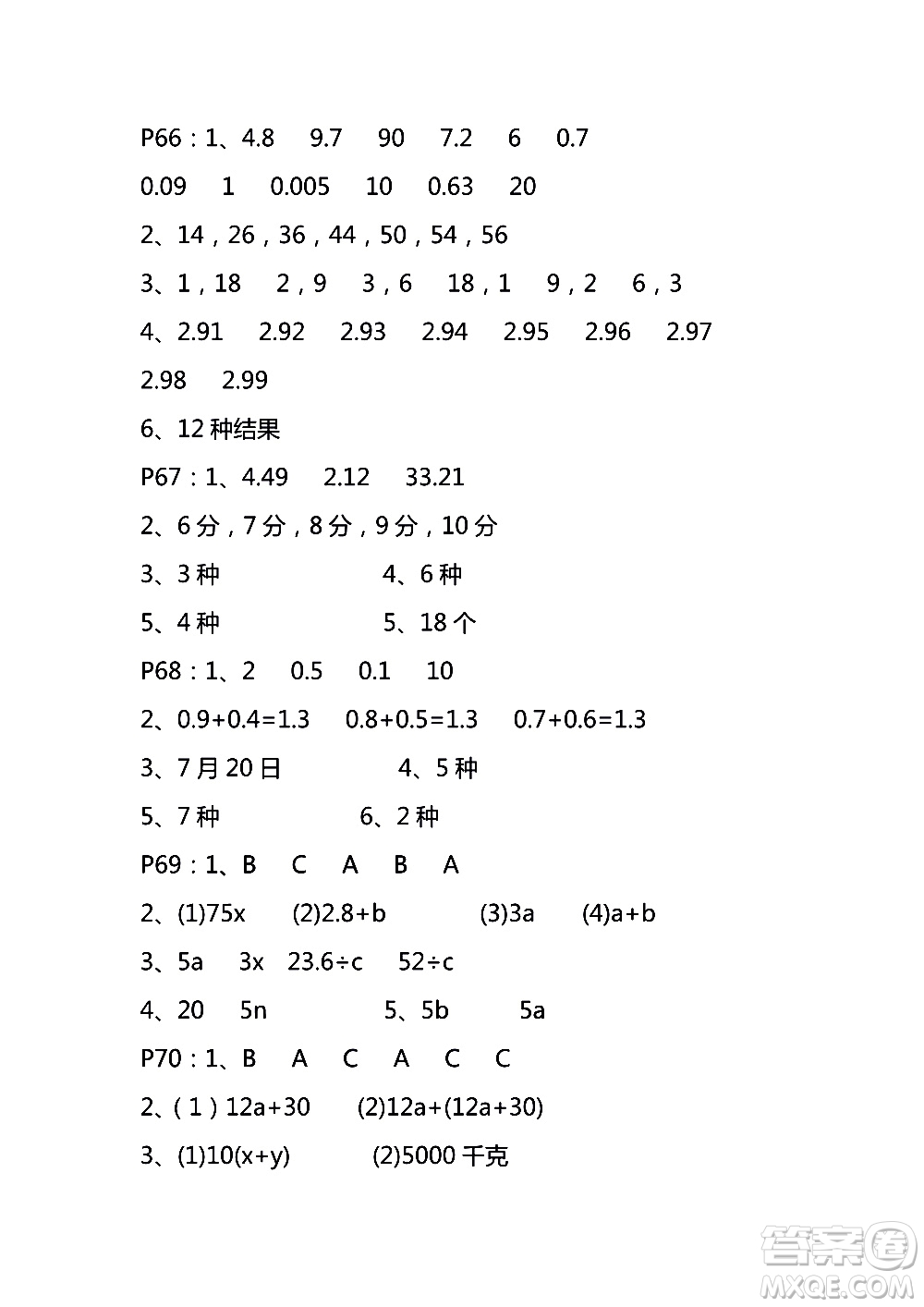 9787534367335練習(xí)與測試小學(xué)數(shù)學(xué)蘇教版五年級上冊參考答案