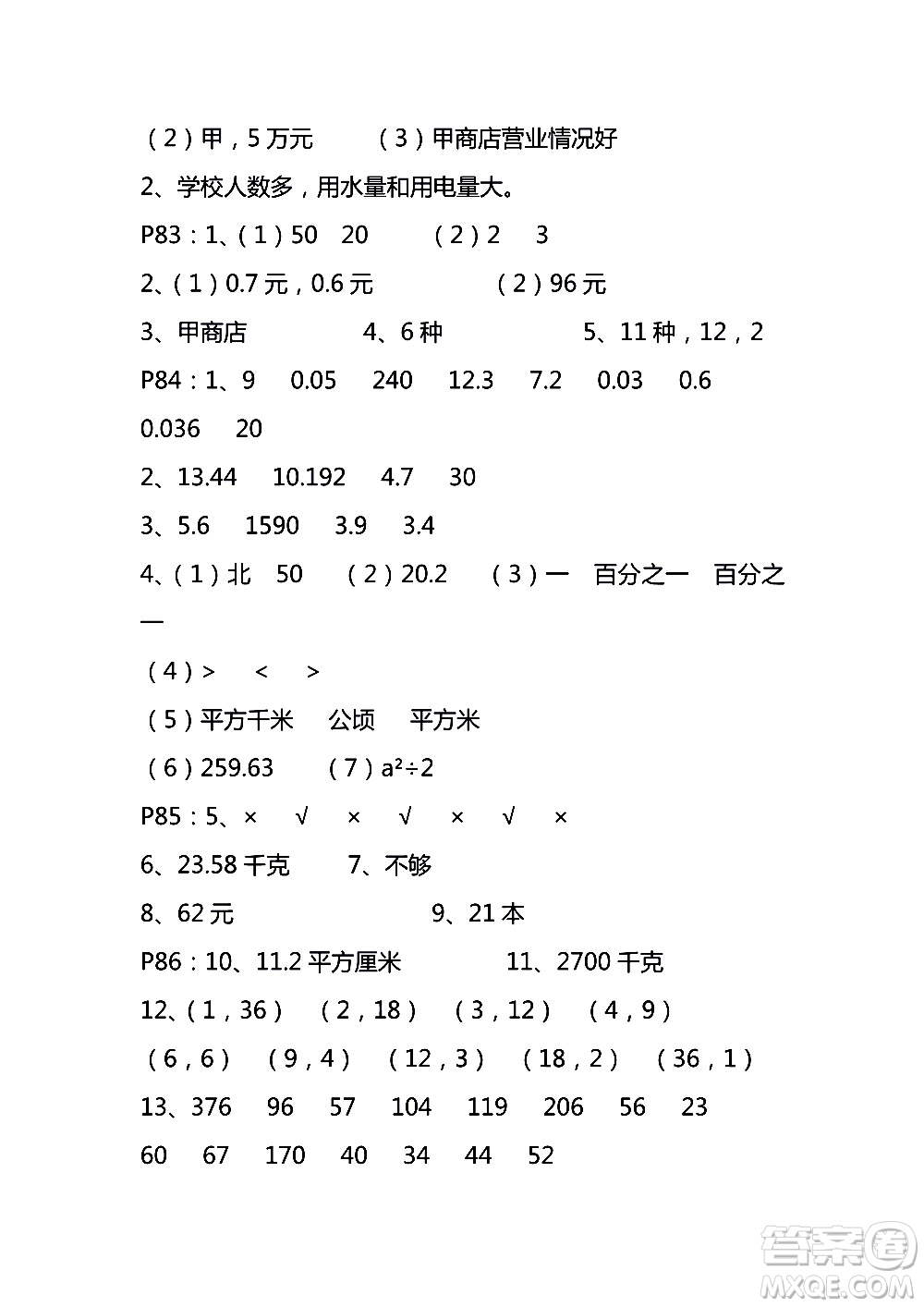 9787534367335練習(xí)與測試小學(xué)數(shù)學(xué)蘇教版五年級上冊參考答案