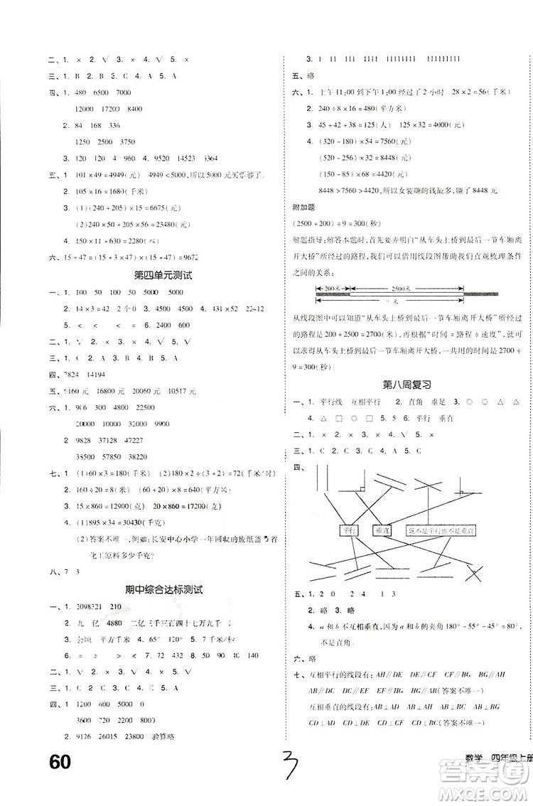 全品小復(fù)習(xí)2018數(shù)學(xué)四年級(jí)上冊(cè)人教版參考答案