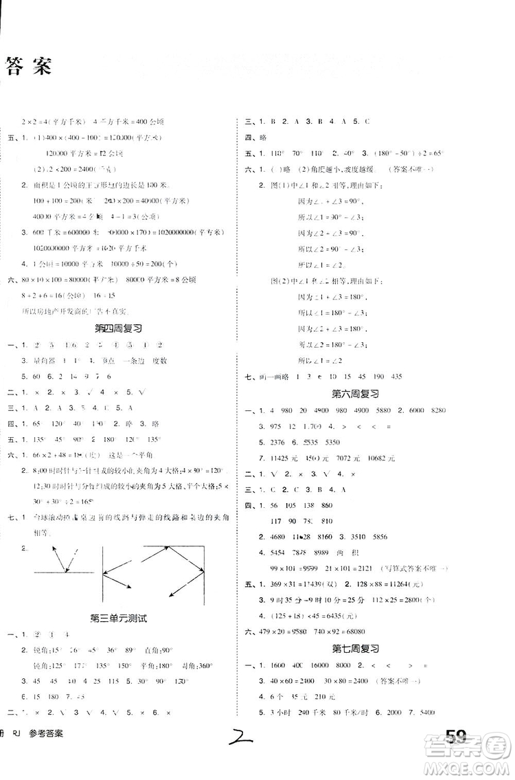 全品小復(fù)習(xí)2018數(shù)學(xué)四年級(jí)上冊(cè)人教版參考答案