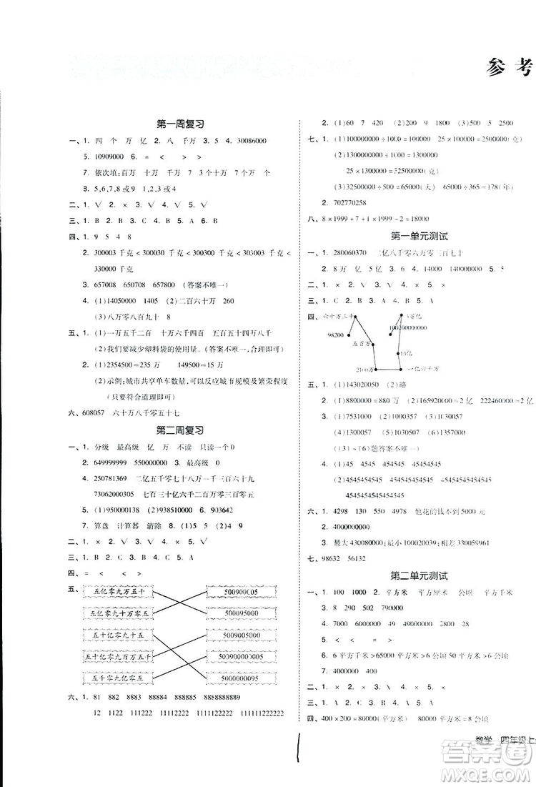 全品小復(fù)習(xí)2018數(shù)學(xué)四年級(jí)上冊(cè)人教版參考答案