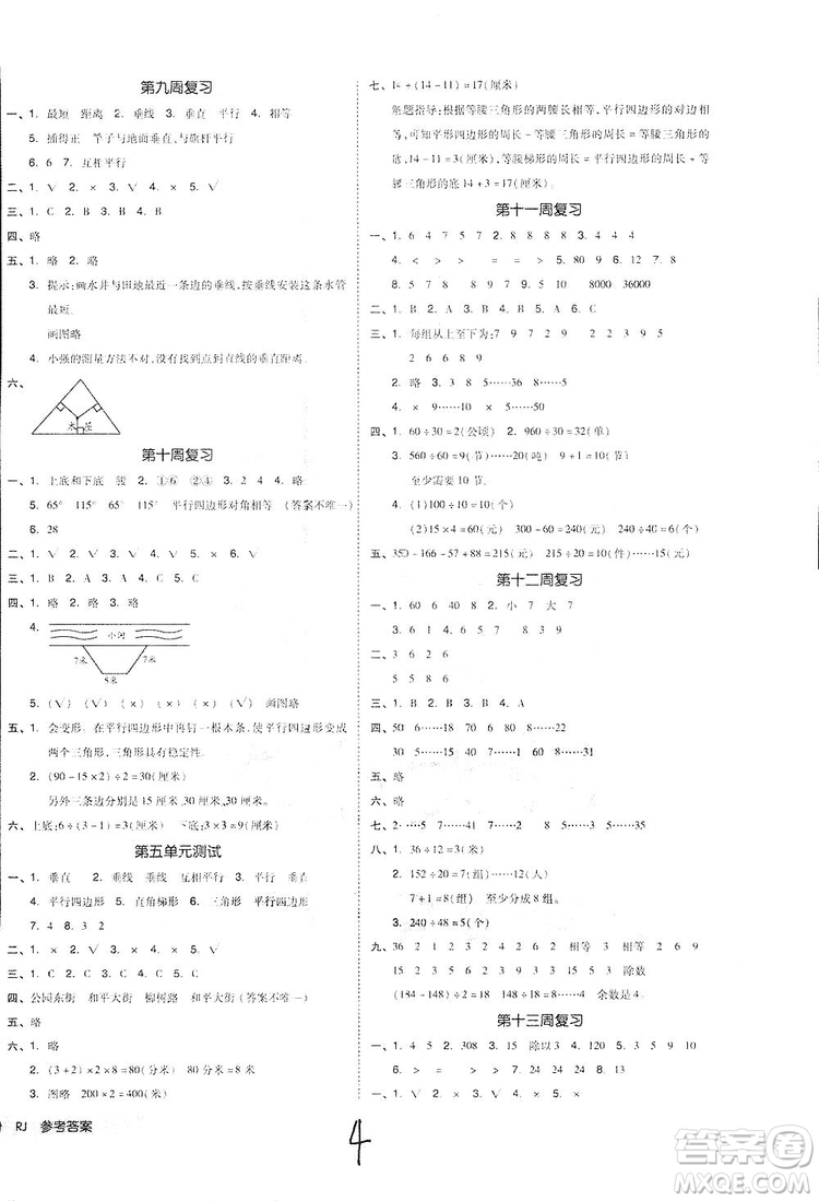 全品小復(fù)習(xí)2018數(shù)學(xué)四年級(jí)上冊(cè)人教版參考答案