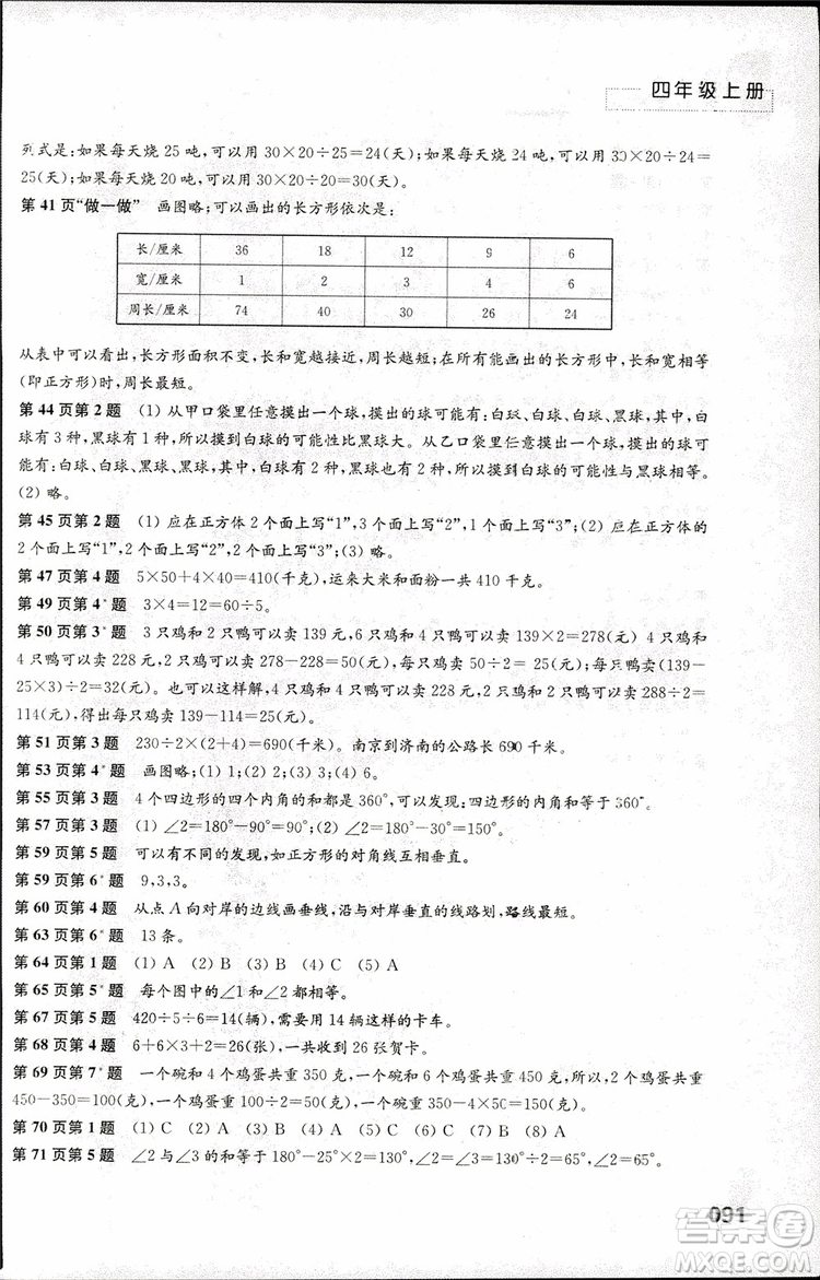 2018年蘇教版練習(xí)與測(cè)試小學(xué)數(shù)學(xué)4年級(jí)上冊(cè)參考答案