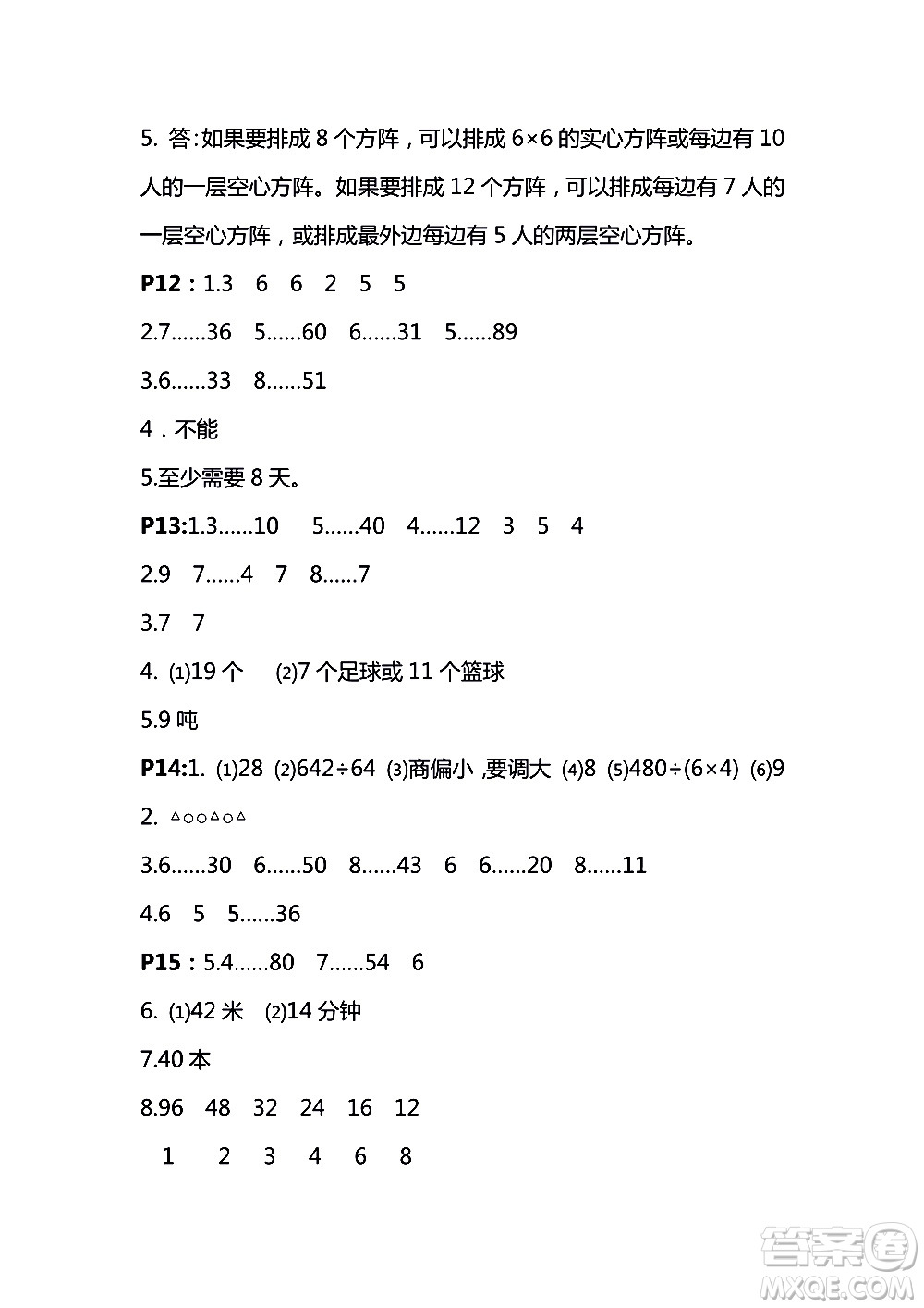 鳳凰教育2018秋四年級上冊蘇教數(shù)學練習與測試小學數(shù)學參考答案