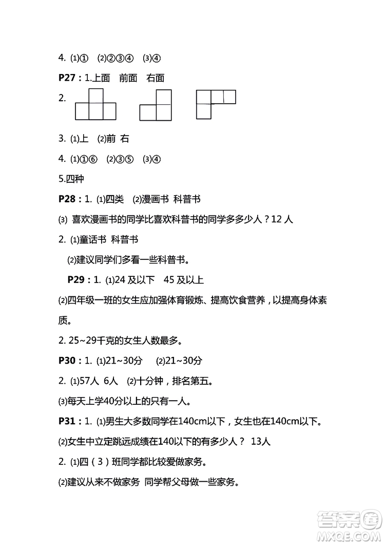 鳳凰教育2018秋四年級上冊蘇教數(shù)學練習與測試小學數(shù)學參考答案