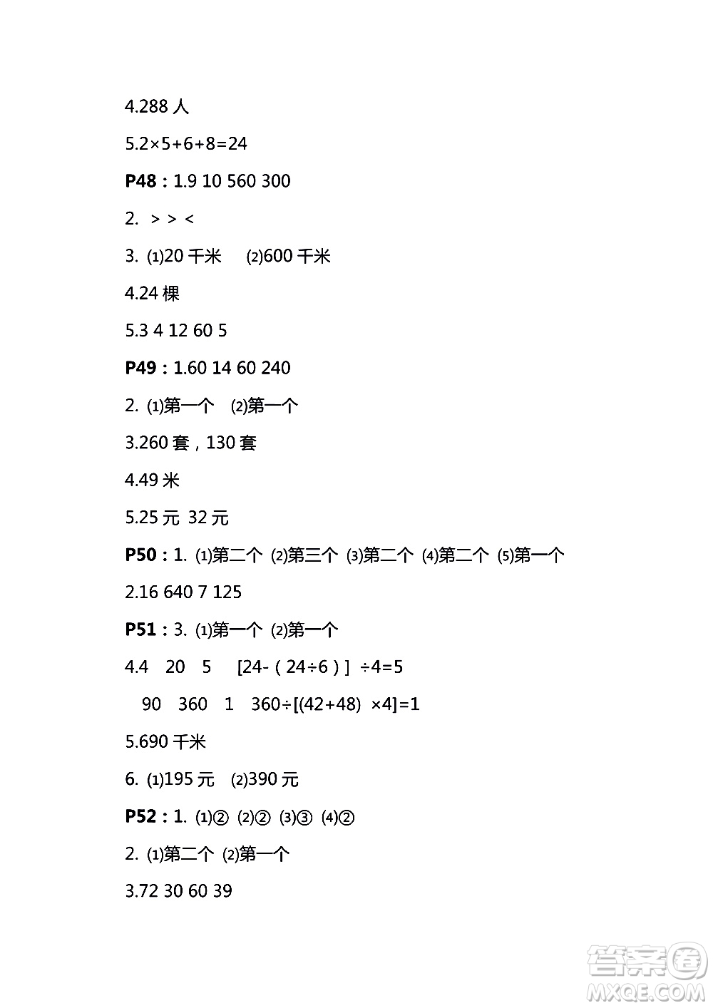 鳳凰教育2018秋四年級上冊蘇教數(shù)學練習與測試小學數(shù)學參考答案