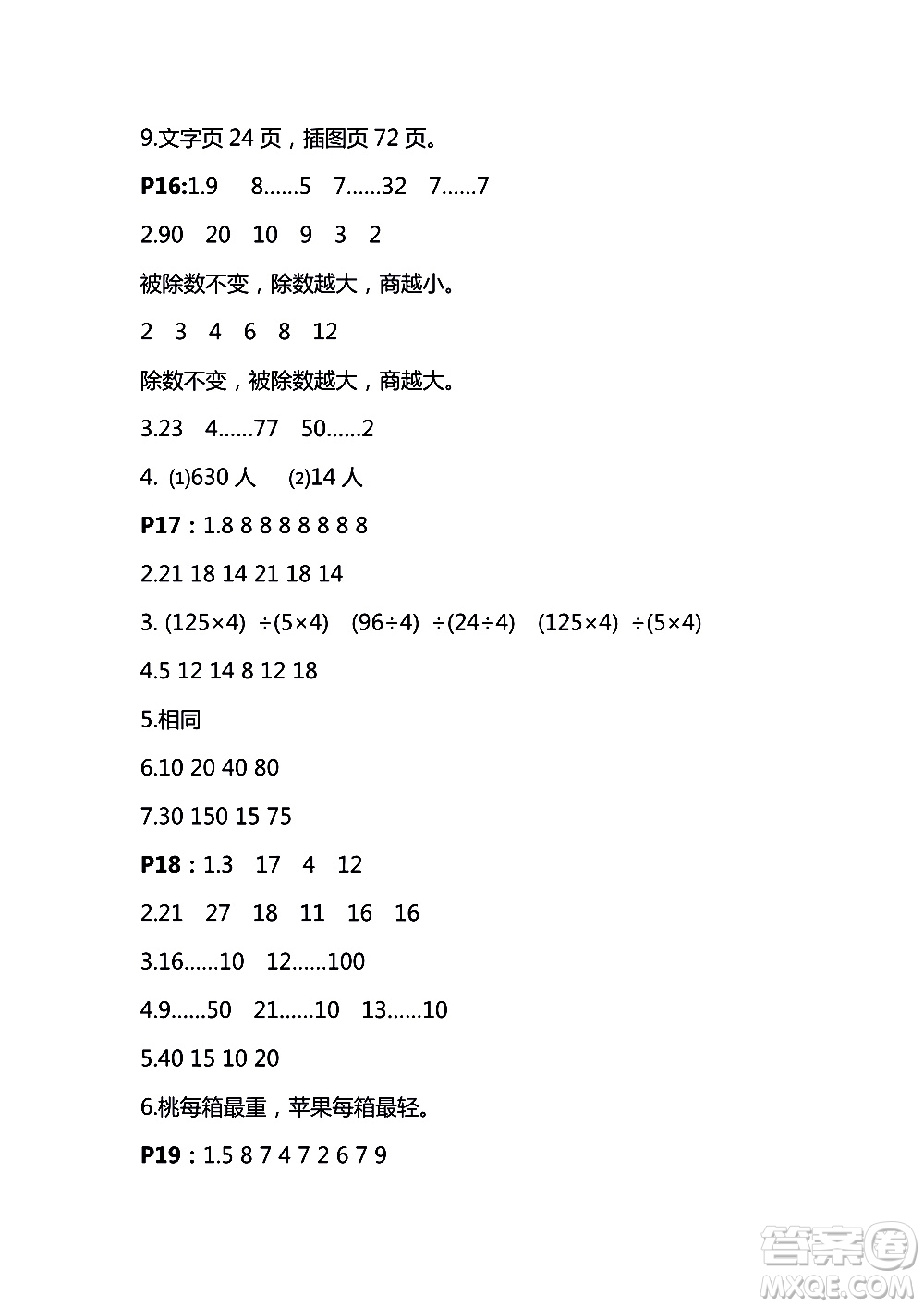 鳳凰教育2018秋四年級上冊蘇教數(shù)學練習與測試小學數(shù)學參考答案