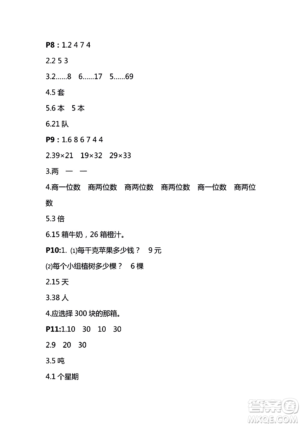 鳳凰教育2018秋四年級上冊蘇教數(shù)學練習與測試小學數(shù)學參考答案