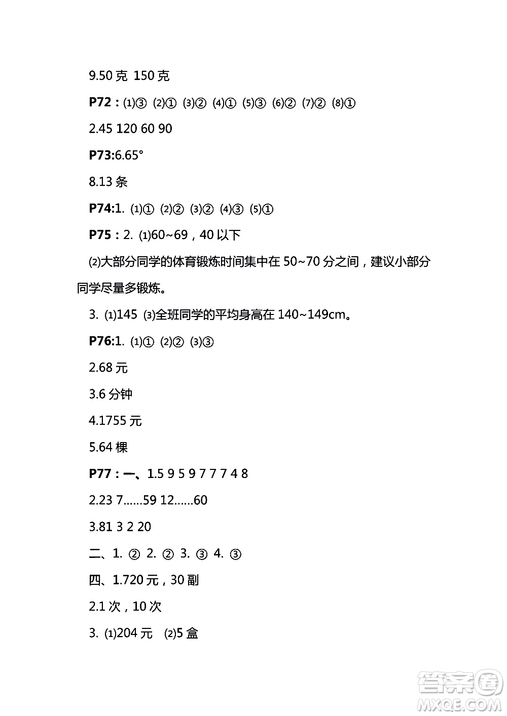 鳳凰教育2018秋四年級上冊蘇教數(shù)學練習與測試小學數(shù)學參考答案