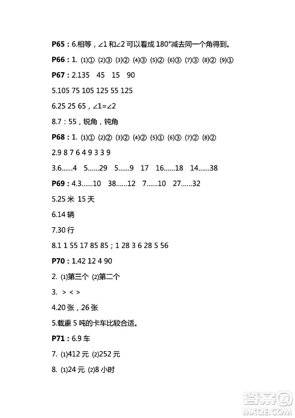 鳳凰教育2018秋四年級上冊蘇教數(shù)學練習與測試小學數(shù)學參考答案