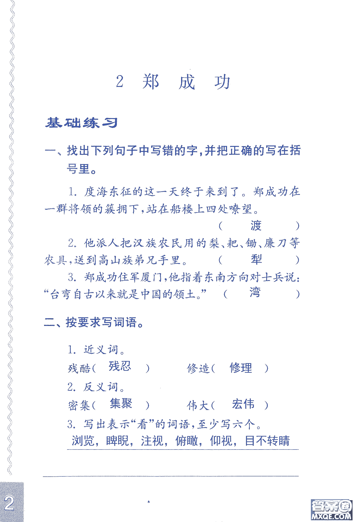 2018年鳳凰教育練習(xí)與測(cè)試六年級(jí)上冊(cè)語(yǔ)文江蘇版參考答案