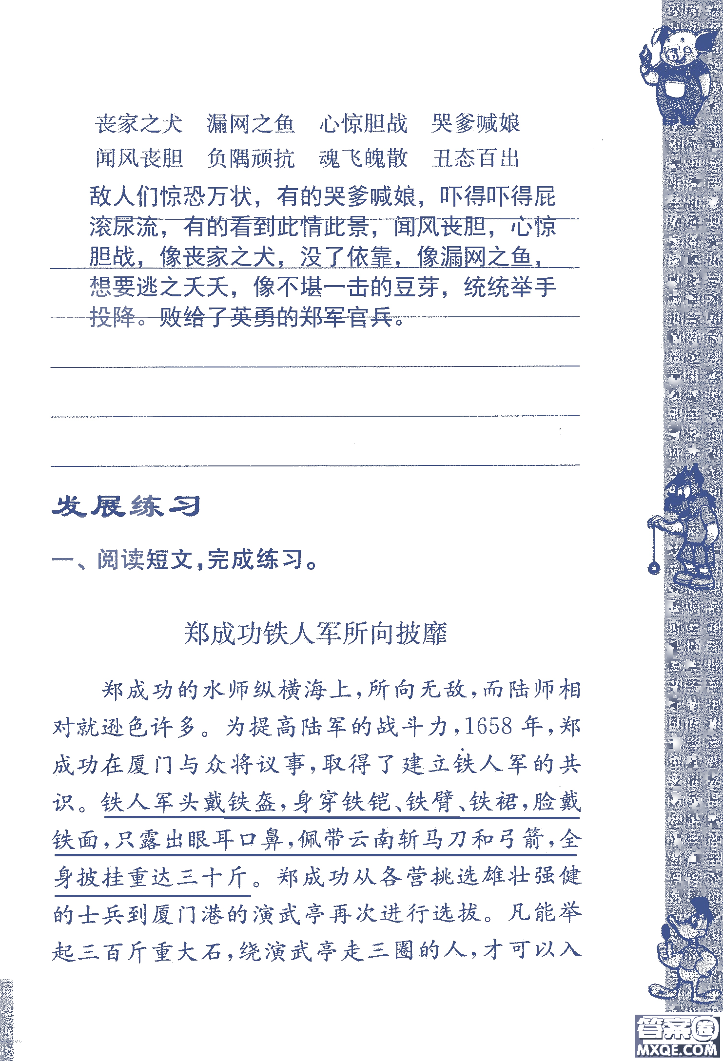 2018年鳳凰教育練習(xí)與測(cè)試六年級(jí)上冊(cè)語(yǔ)文江蘇版參考答案