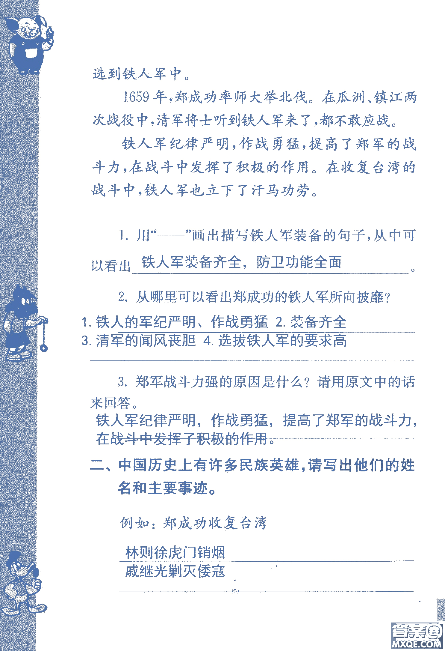 2018年鳳凰教育練習(xí)與測(cè)試六年級(jí)上冊(cè)語(yǔ)文江蘇版參考答案