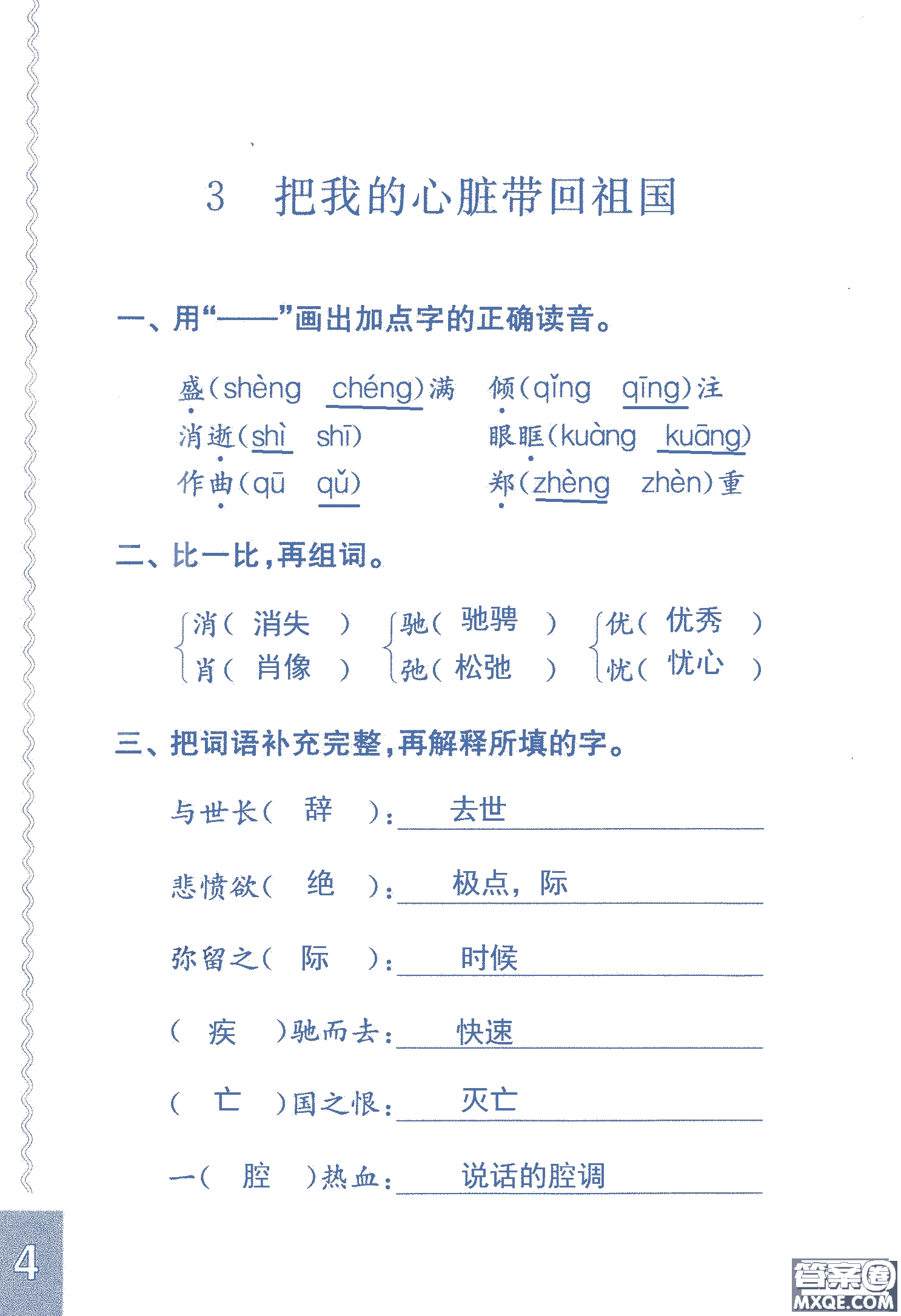 2018年鳳凰教育練習(xí)與測(cè)試六年級(jí)上冊(cè)語(yǔ)文江蘇版參考答案