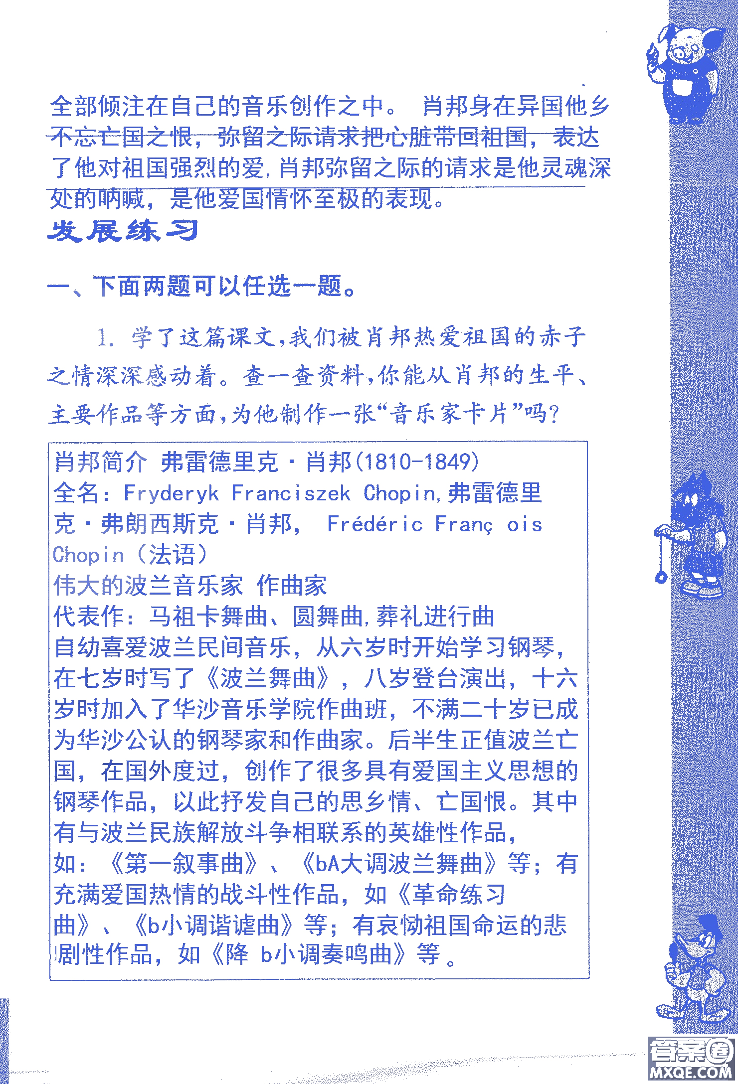 2018年鳳凰教育練習(xí)與測(cè)試六年級(jí)上冊(cè)語(yǔ)文江蘇版參考答案