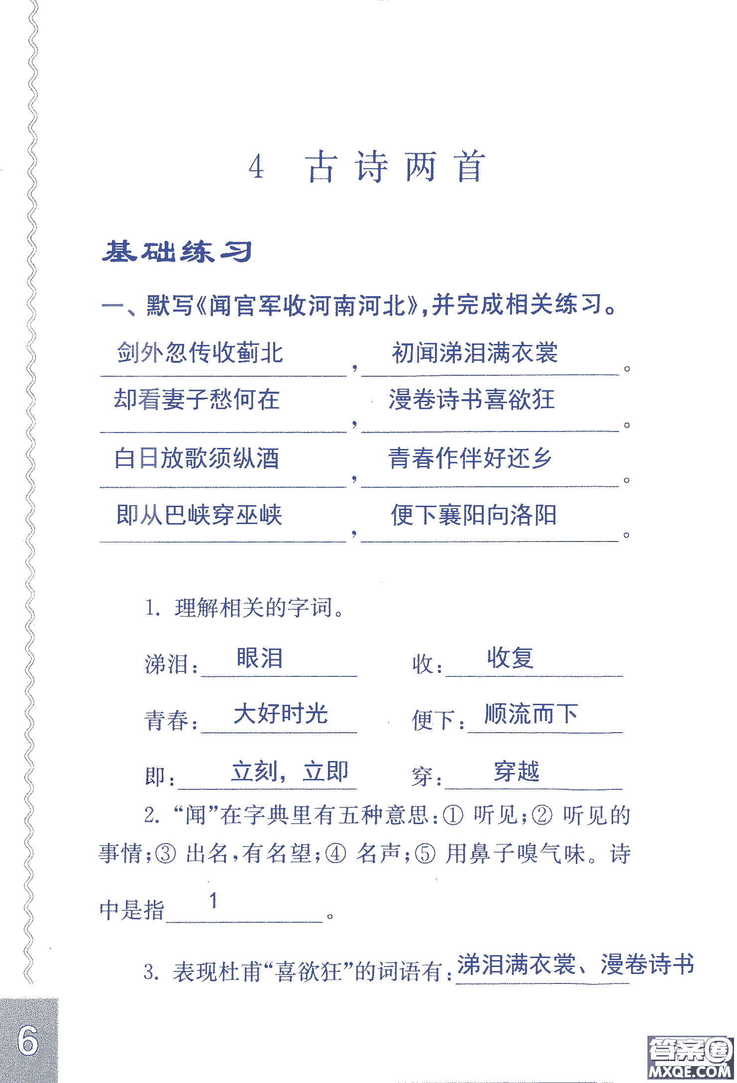 2018年鳳凰教育練習(xí)與測(cè)試六年級(jí)上冊(cè)語(yǔ)文江蘇版參考答案