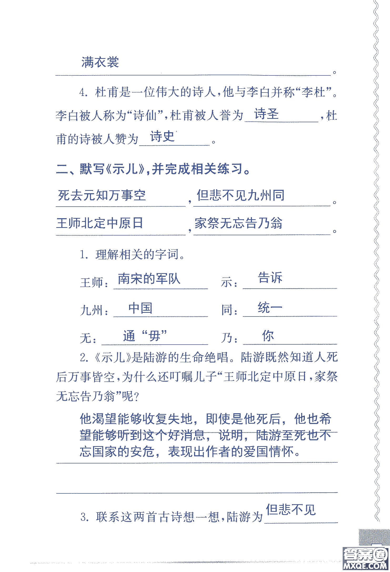 2018年鳳凰教育練習(xí)與測(cè)試六年級(jí)上冊(cè)語(yǔ)文江蘇版參考答案