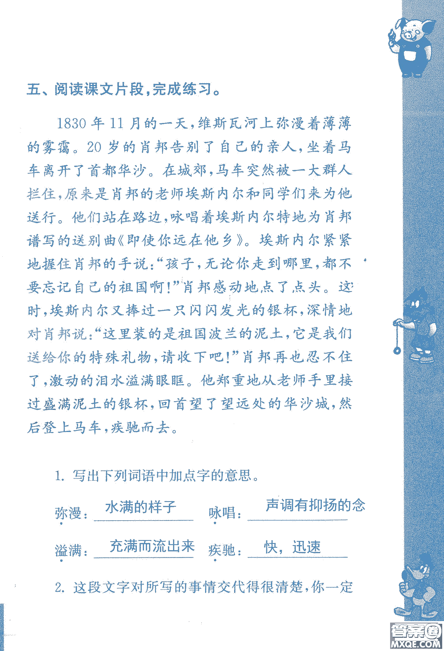 2018年鳳凰教育練習(xí)與測(cè)試六年級(jí)上冊(cè)語(yǔ)文江蘇版參考答案