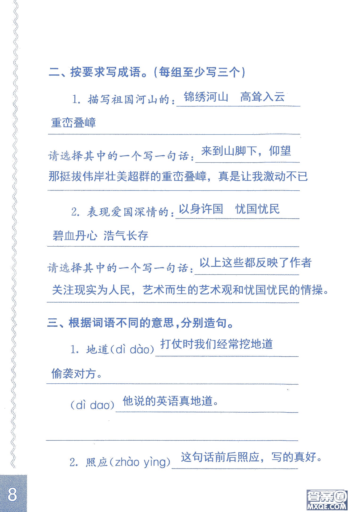 2018年鳳凰教育練習(xí)與測(cè)試六年級(jí)上冊(cè)語(yǔ)文江蘇版參考答案