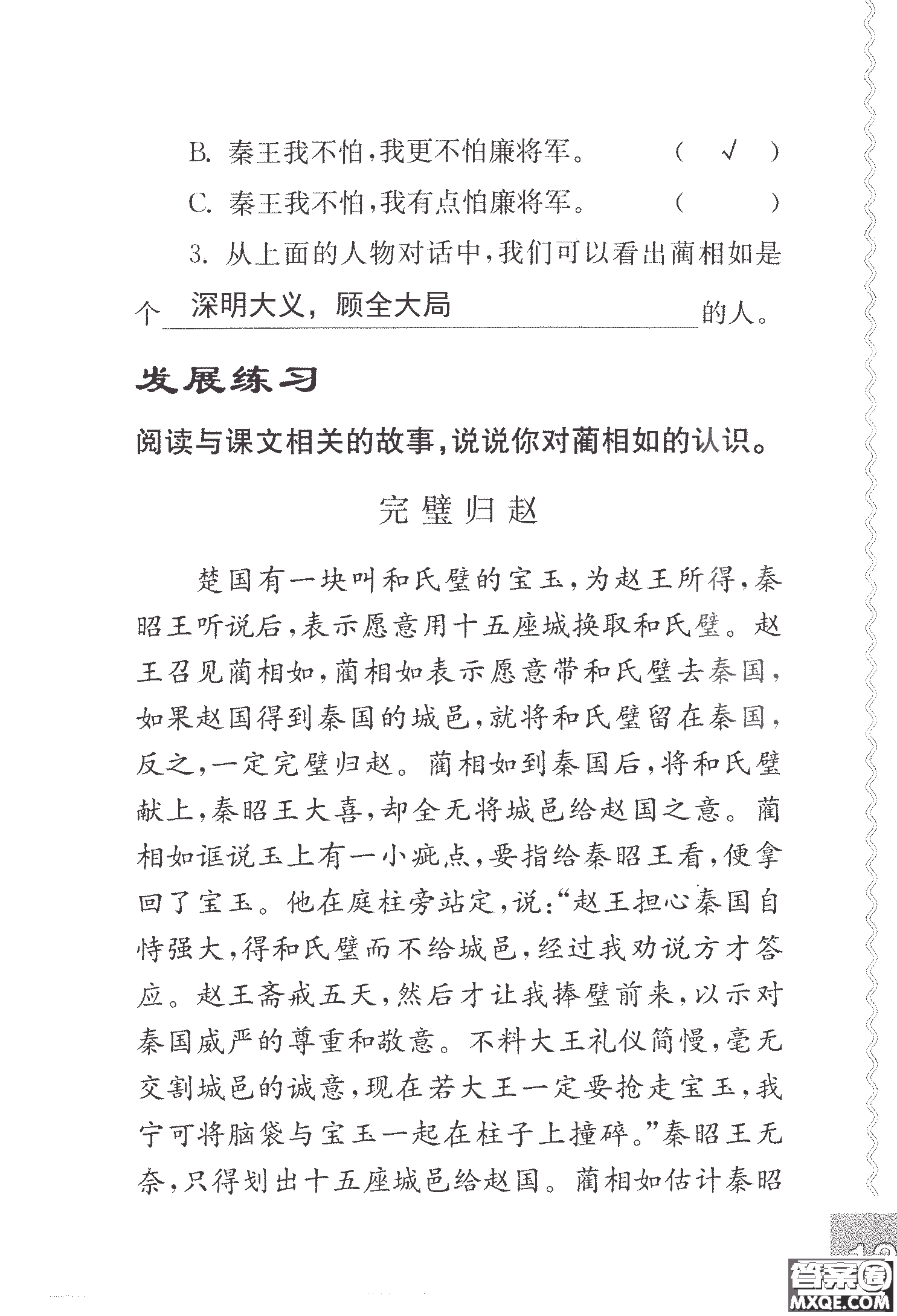 2018年鳳凰教育練習(xí)與測(cè)試六年級(jí)上冊(cè)語(yǔ)文江蘇版參考答案