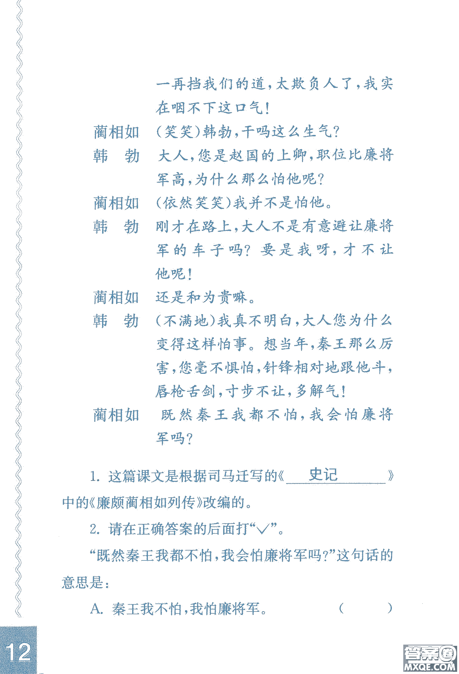 2018年鳳凰教育練習(xí)與測(cè)試六年級(jí)上冊(cè)語(yǔ)文江蘇版參考答案