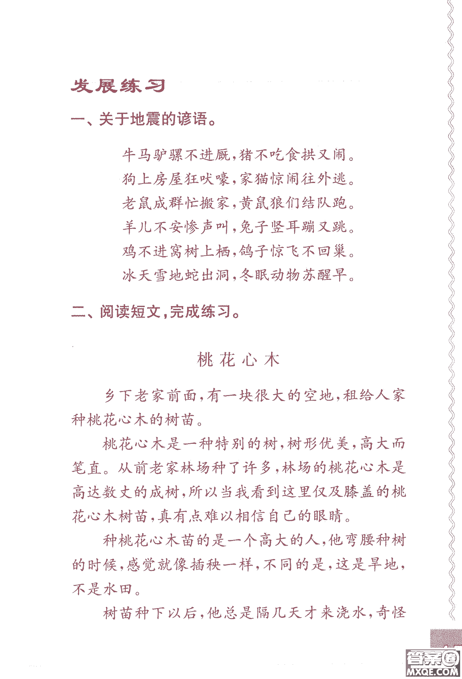 2018年鳳凰教育練習(xí)與測(cè)試六年級(jí)上冊(cè)語(yǔ)文江蘇版參考答案