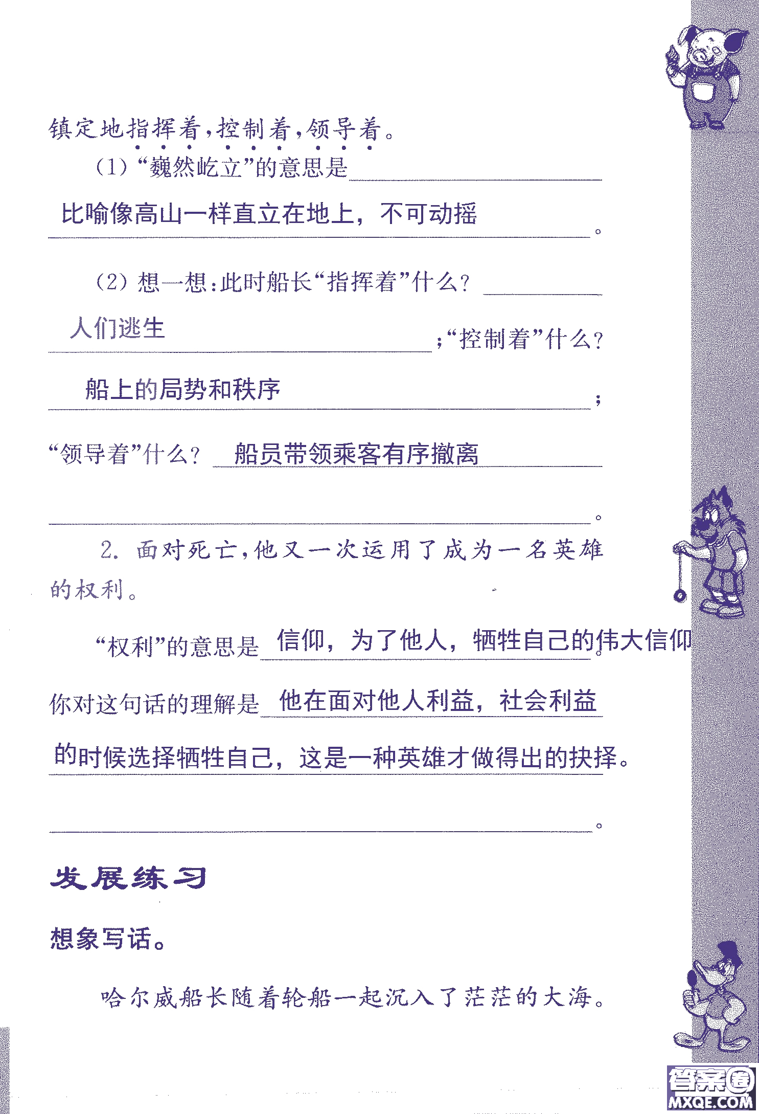 2018年鳳凰教育練習(xí)與測(cè)試六年級(jí)上冊(cè)語(yǔ)文江蘇版參考答案