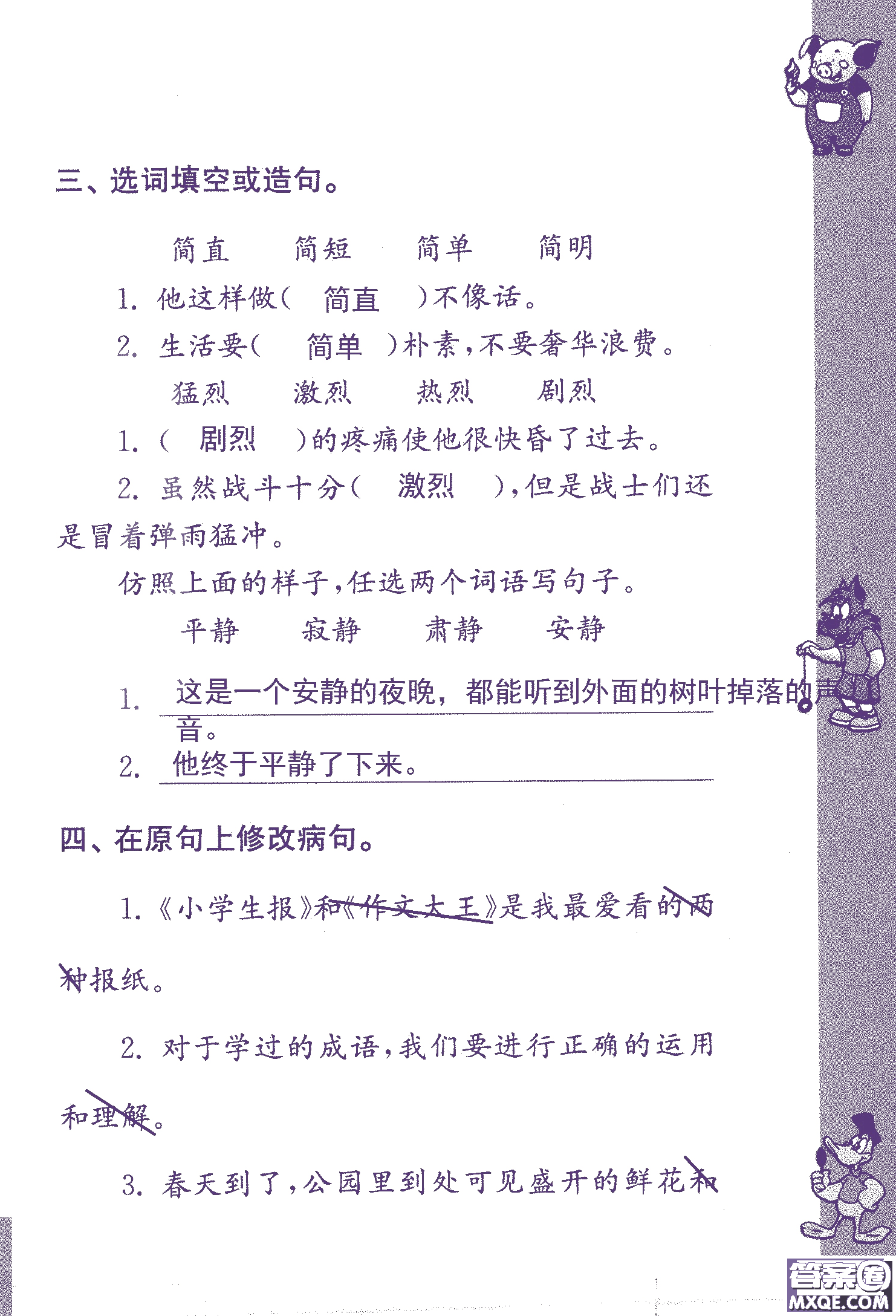 2018年鳳凰教育練習(xí)與測(cè)試六年級(jí)上冊(cè)語(yǔ)文江蘇版參考答案