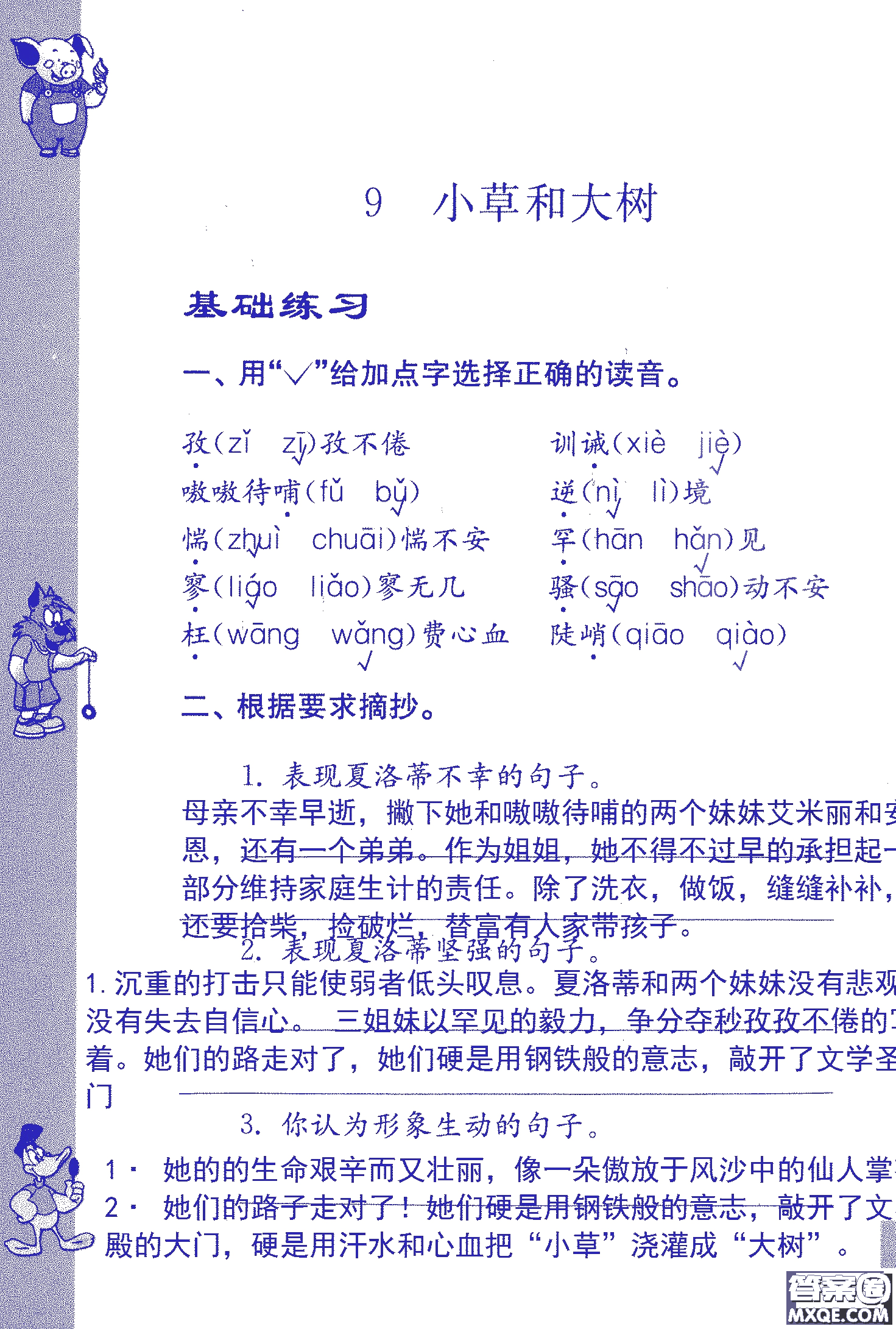 2018年鳳凰教育練習(xí)與測(cè)試六年級(jí)上冊(cè)語(yǔ)文江蘇版參考答案