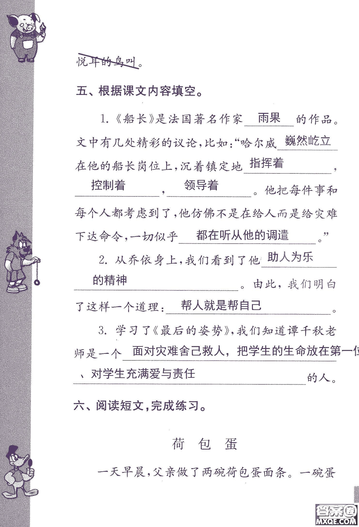 2018年鳳凰教育練習(xí)與測(cè)試六年級(jí)上冊(cè)語(yǔ)文江蘇版參考答案