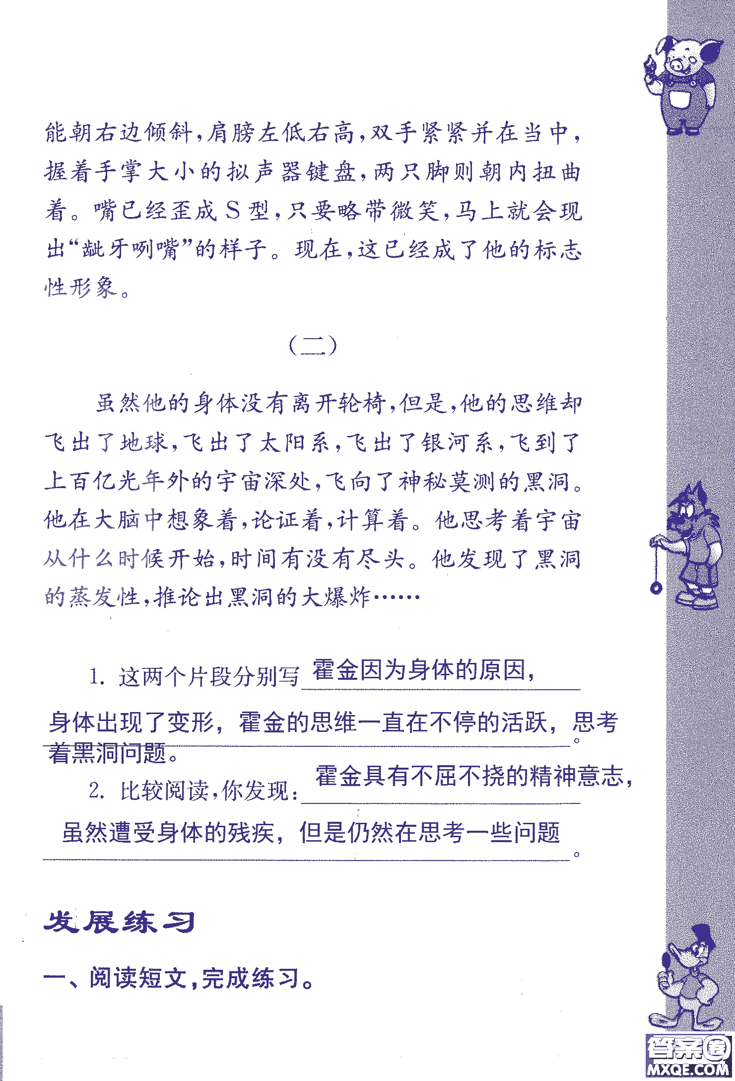 2018年鳳凰教育練習(xí)與測(cè)試六年級(jí)上冊(cè)語(yǔ)文江蘇版參考答案