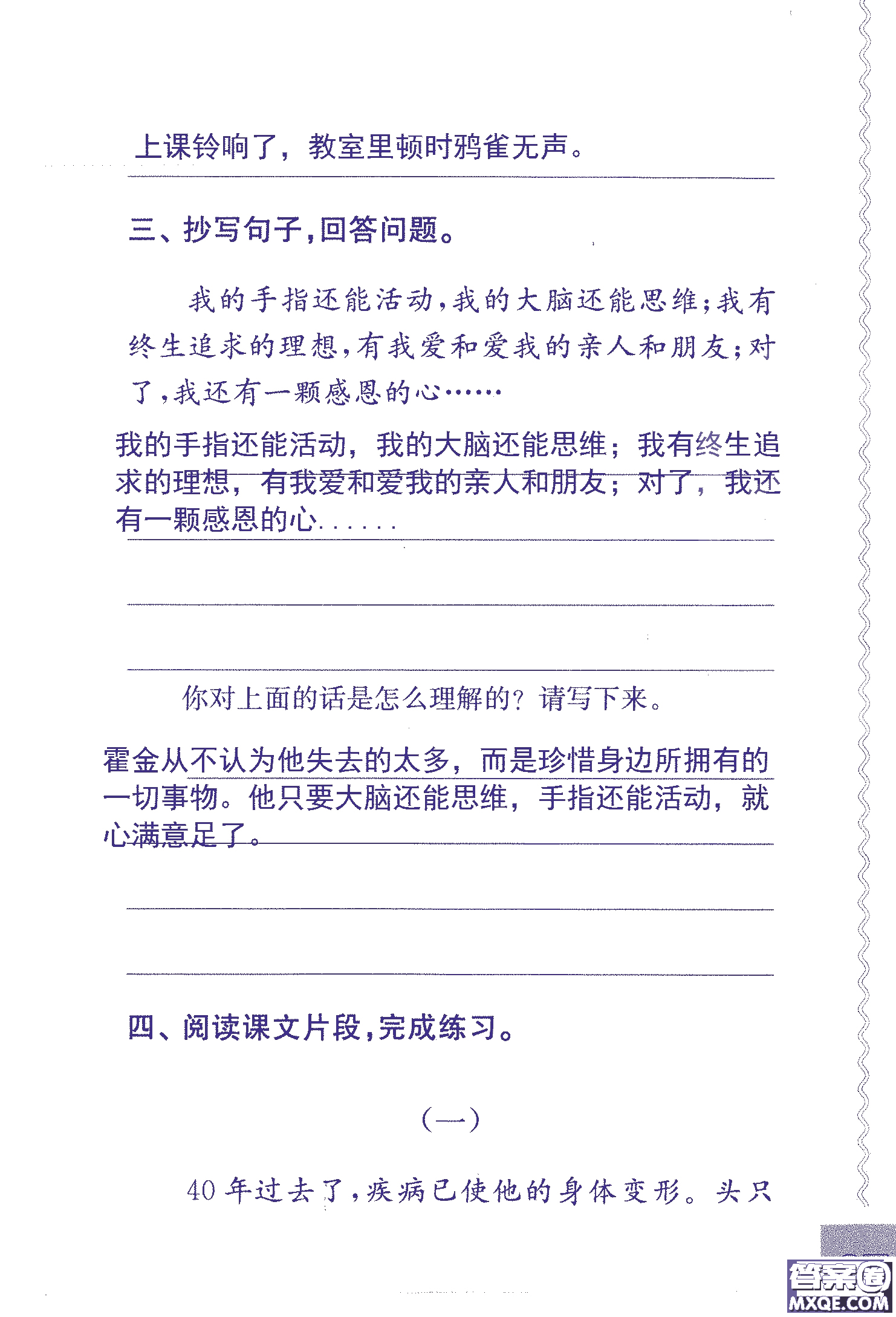 2018年鳳凰教育練習(xí)與測(cè)試六年級(jí)上冊(cè)語(yǔ)文江蘇版參考答案