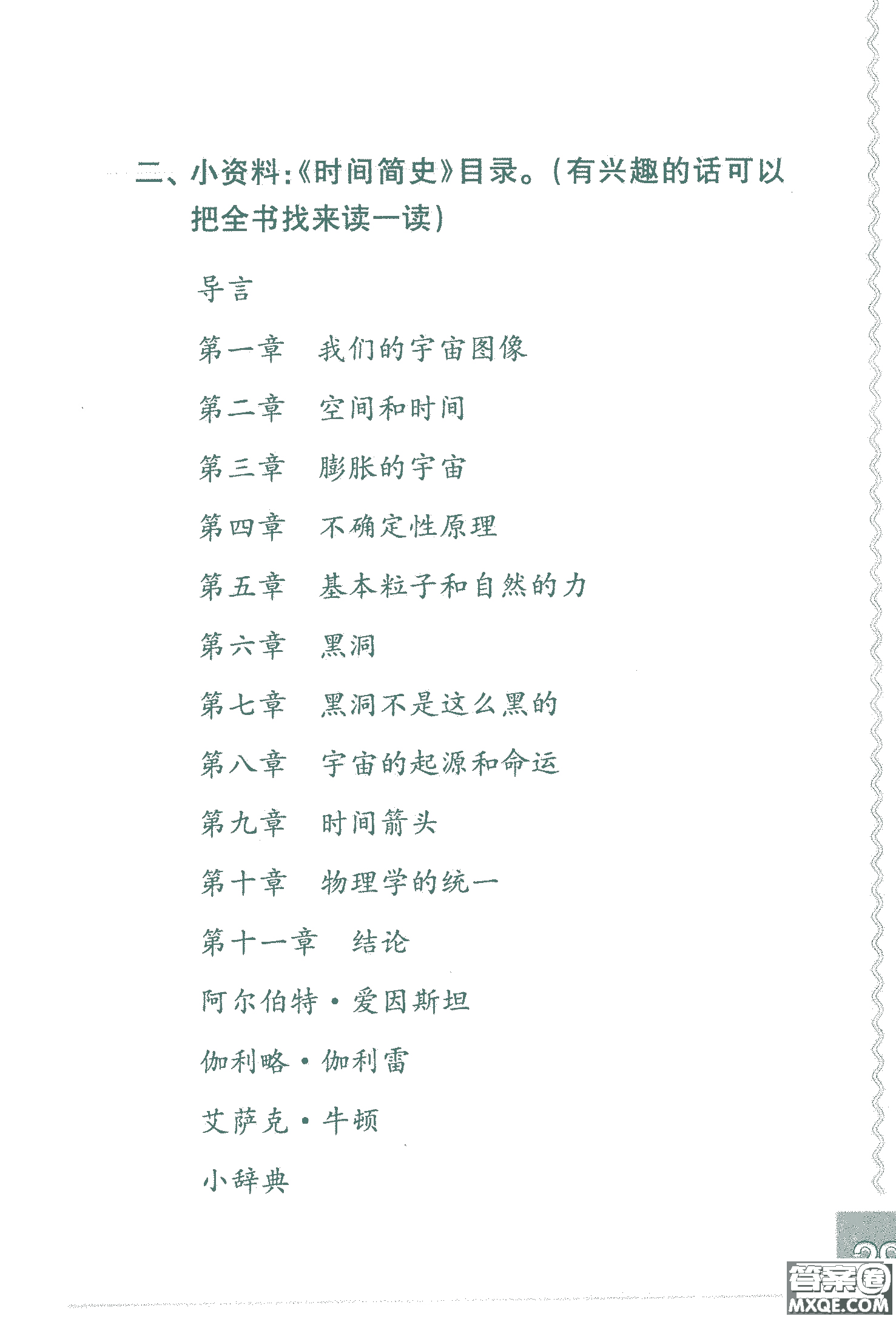 2018年鳳凰教育練習(xí)與測(cè)試六年級(jí)上冊(cè)語(yǔ)文江蘇版參考答案