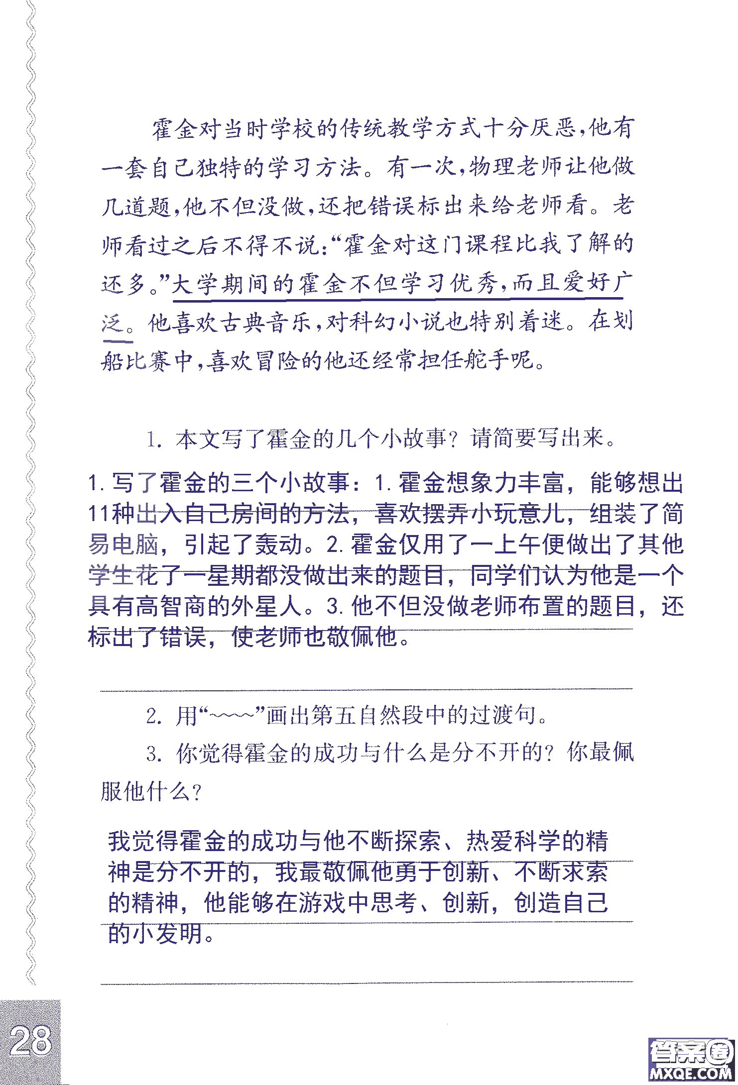 2018年鳳凰教育練習(xí)與測(cè)試六年級(jí)上冊(cè)語(yǔ)文江蘇版參考答案